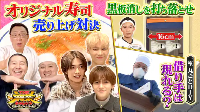 #101 くら寿司創作寿司売上対決&チョコプラ長田!DIYリフォーム
