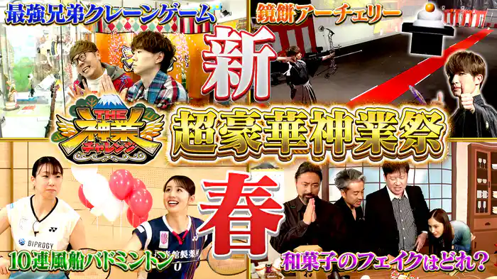 #105 ジェシーVS新春アーチェリー!ヒカキン&セイキンが神クレーン