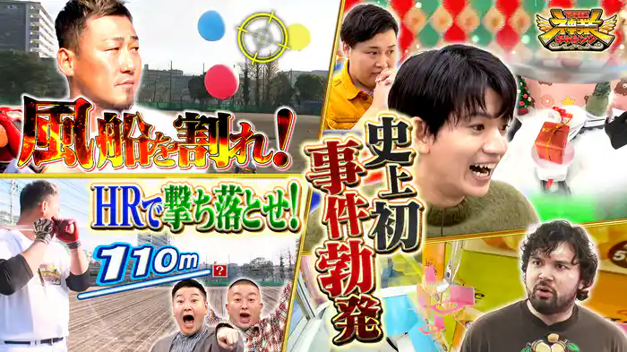 #107 元侍ジャパン中田翔が電撃参戦＆ストーンズ髙地VS神クレーン