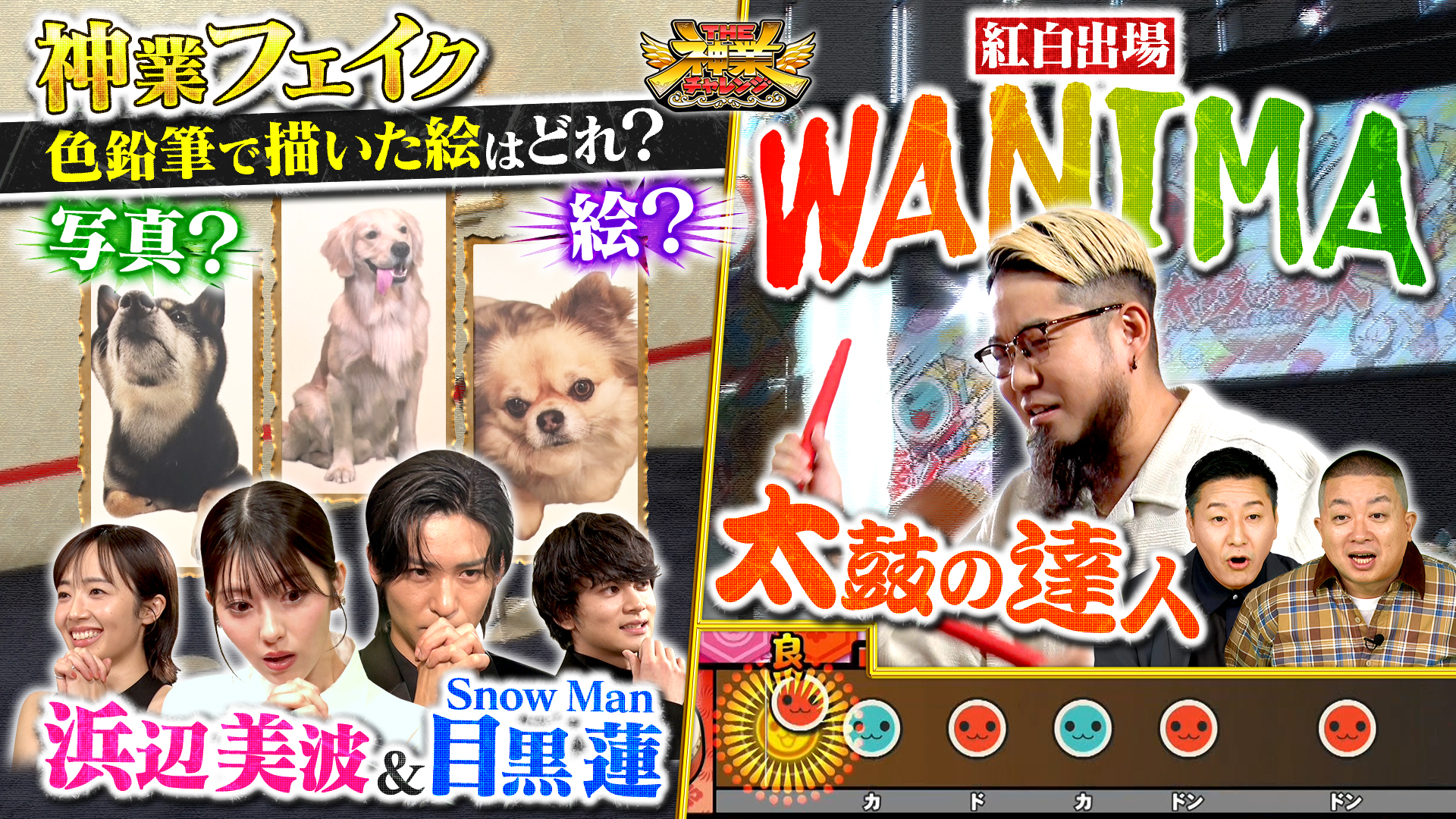 #110 浜辺美波＆目黒蓮VS神職人！紅白出場ドラマーVS太鼓の達人