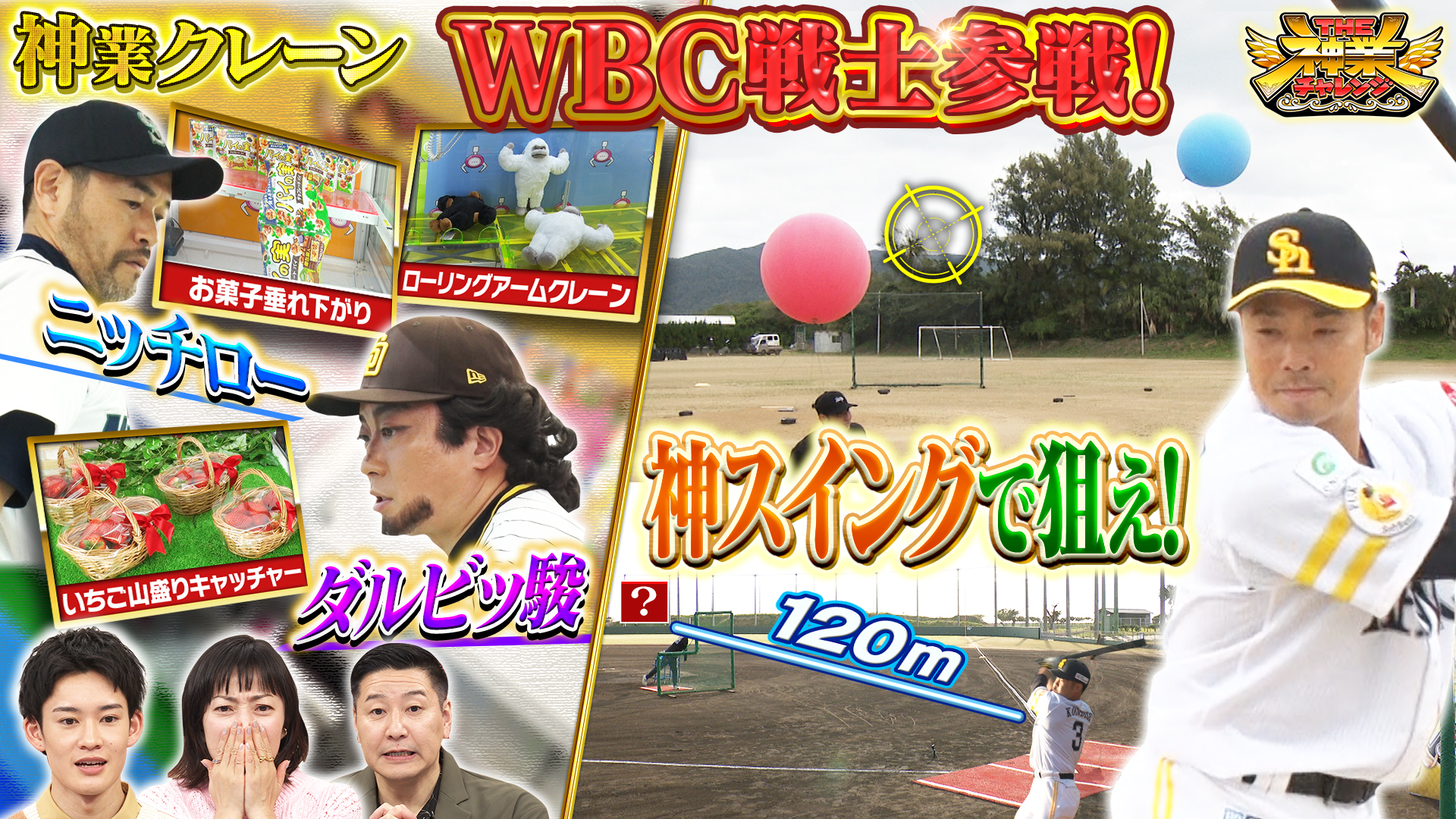#114 WBC日本代表！近藤健介が神業野球に参戦！＆松尾VSクレーン