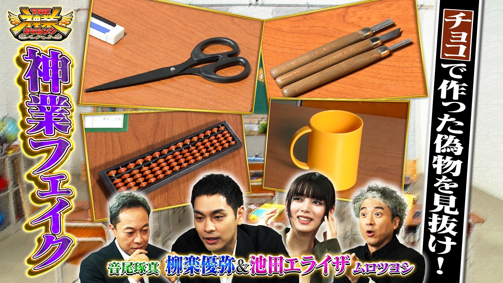 #117 柳楽優弥！神業フェイク