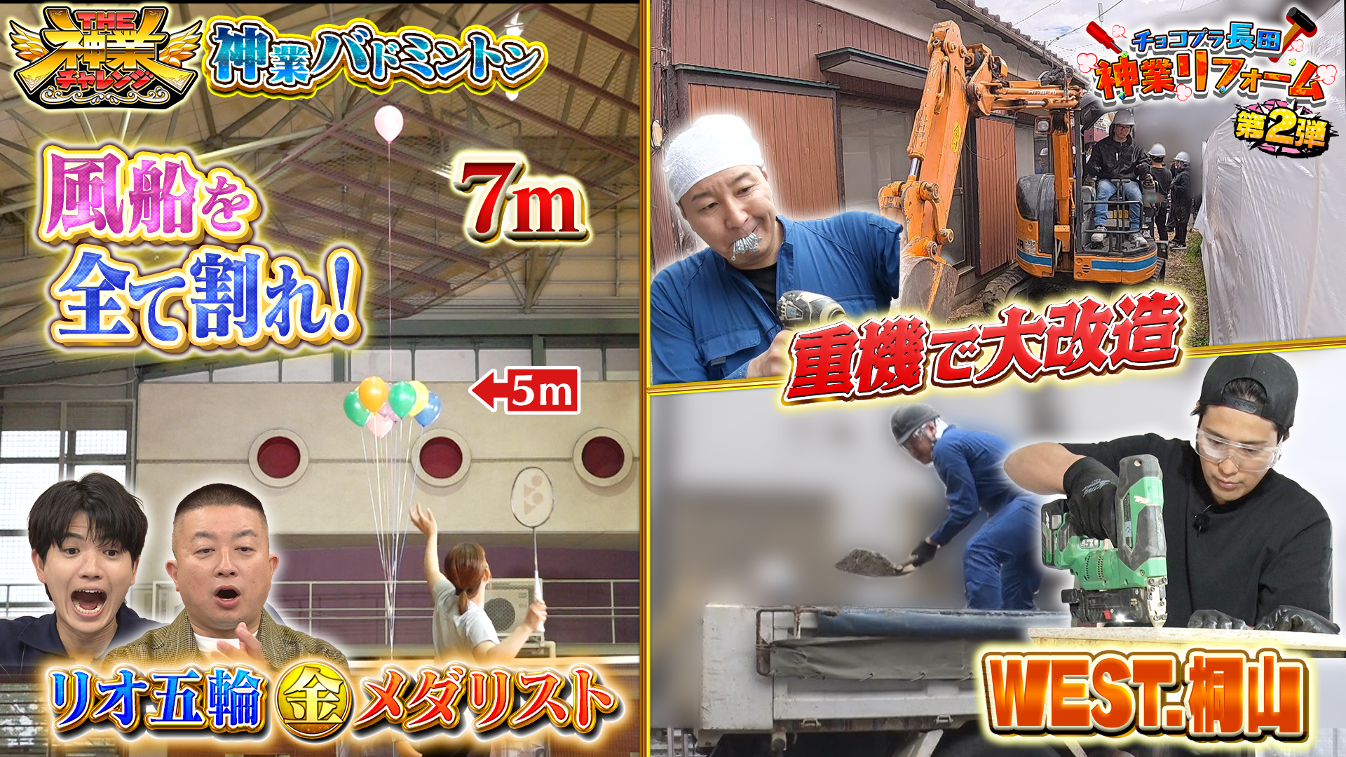#121 金メダリストVSバドミントン＆MC長田！古民家丸ごとDIY