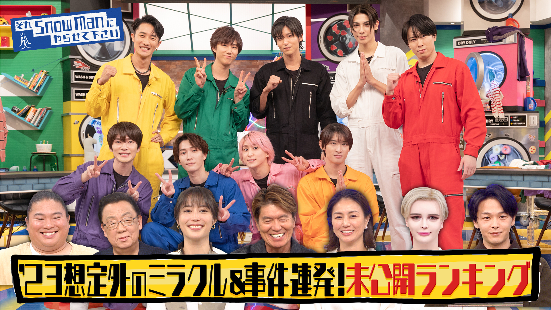 【なぁ様お取り置き】二宮和也 櫻井翔 川島如恵留 スノーマン 阿部亮平7/9中日 それSnow Manにやらせて下さい 2025/11/21放送 #71 バラエティ初