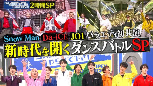 2024/02/23回 #27 バラエティ初共演！完コピダンス対決にDa-iCE・JO1が参戦＆後藤真希が松浦亜弥を完コピ！