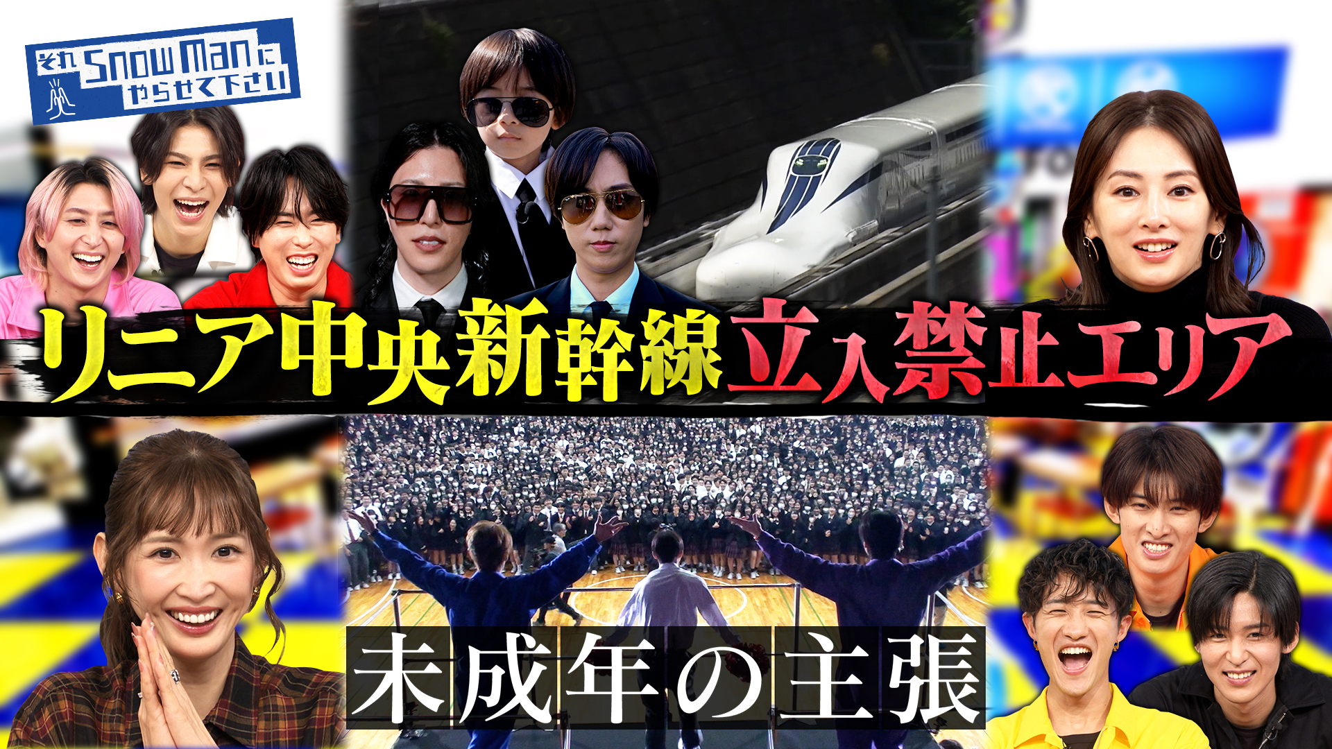 #71 バラエティ初！リニア中央新幹線の⽴⼊禁⽌エリア潜入＆「未成年の主張」2000人の生徒の前で愛の告⽩