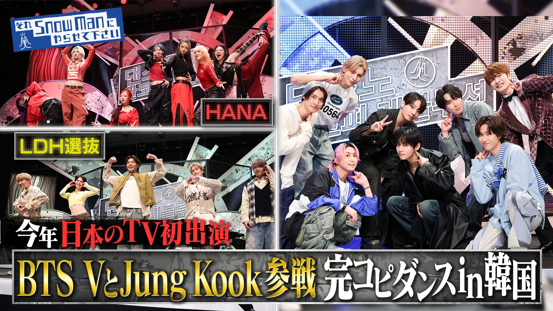 #81 BTS VとJung Kookがまさかの参戦でご本人とコラボダンス！ゴールデン進出3周年記念・完コピダンスバトルin韓国
