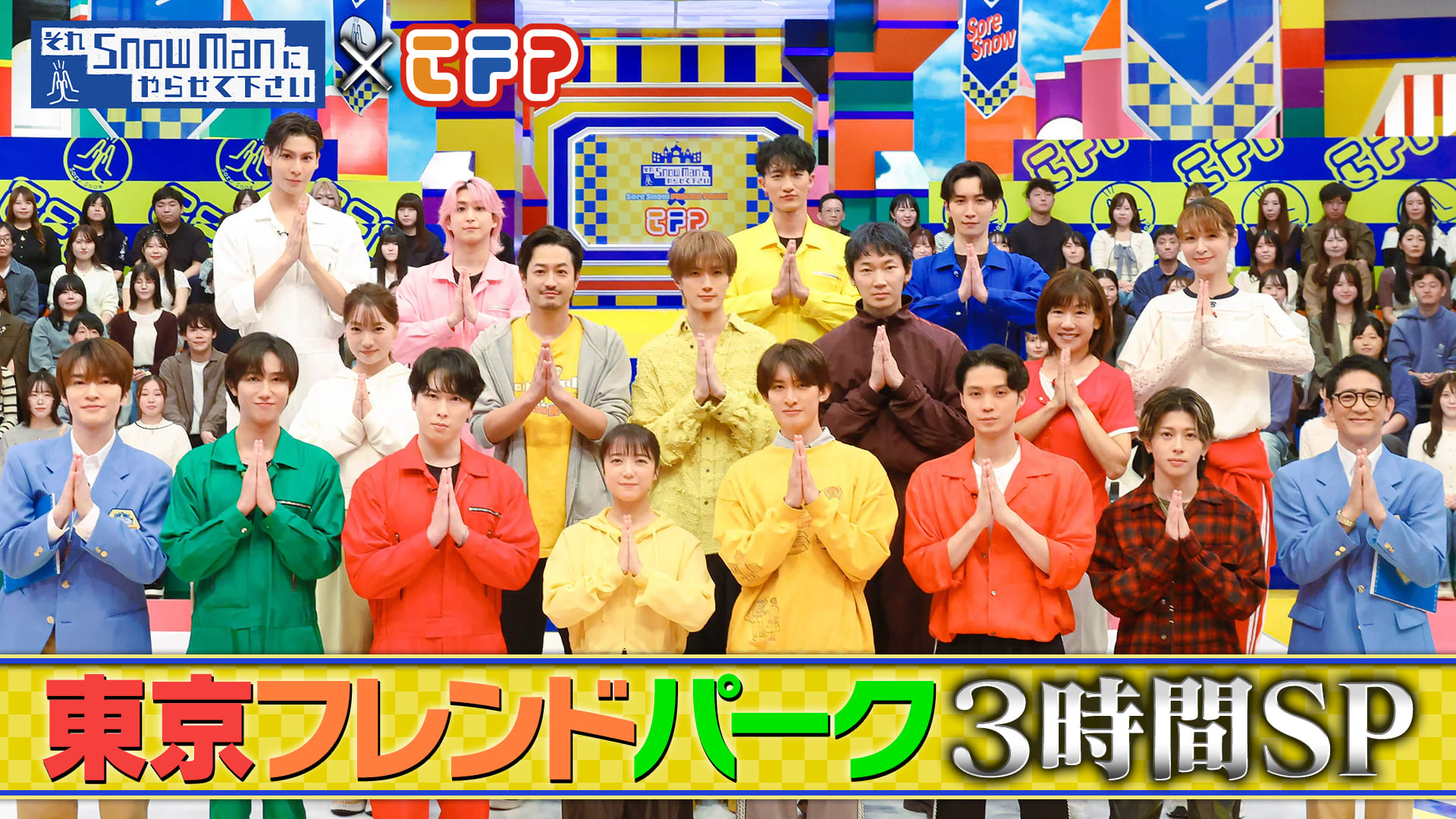 #94 それスノフレンドパークに綾野剛・上白石萌音ら豪華俳優陣参戦！秋の大熱戦3時間SP