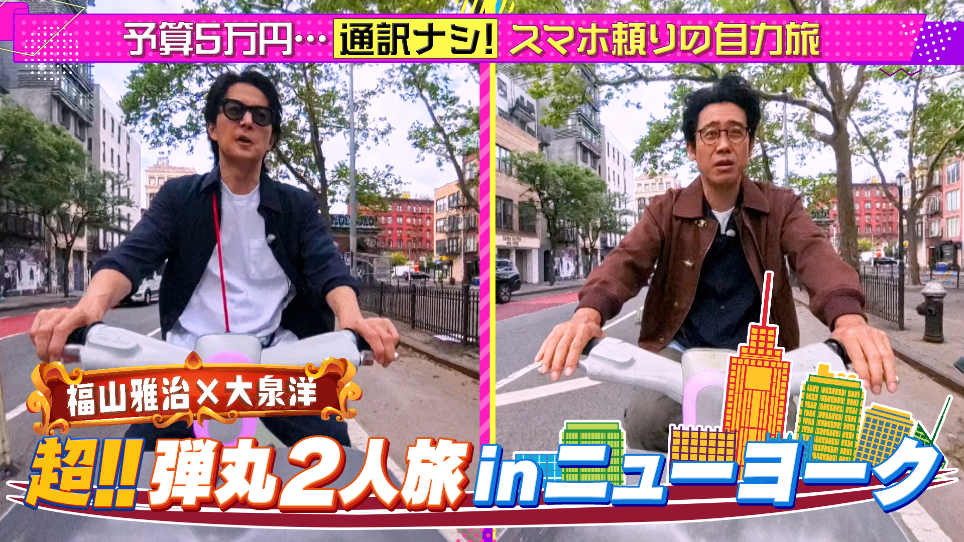 予算5万円…通訳ナシ！スマホ頼りの自力旅