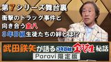  武田鉄矢が語る3年B組金八先生秘話 Paravi限定版【第7シリーズ 衝撃のドラッグ事件と向き合う金八 3年B組生徒たちの絆とは！？】
