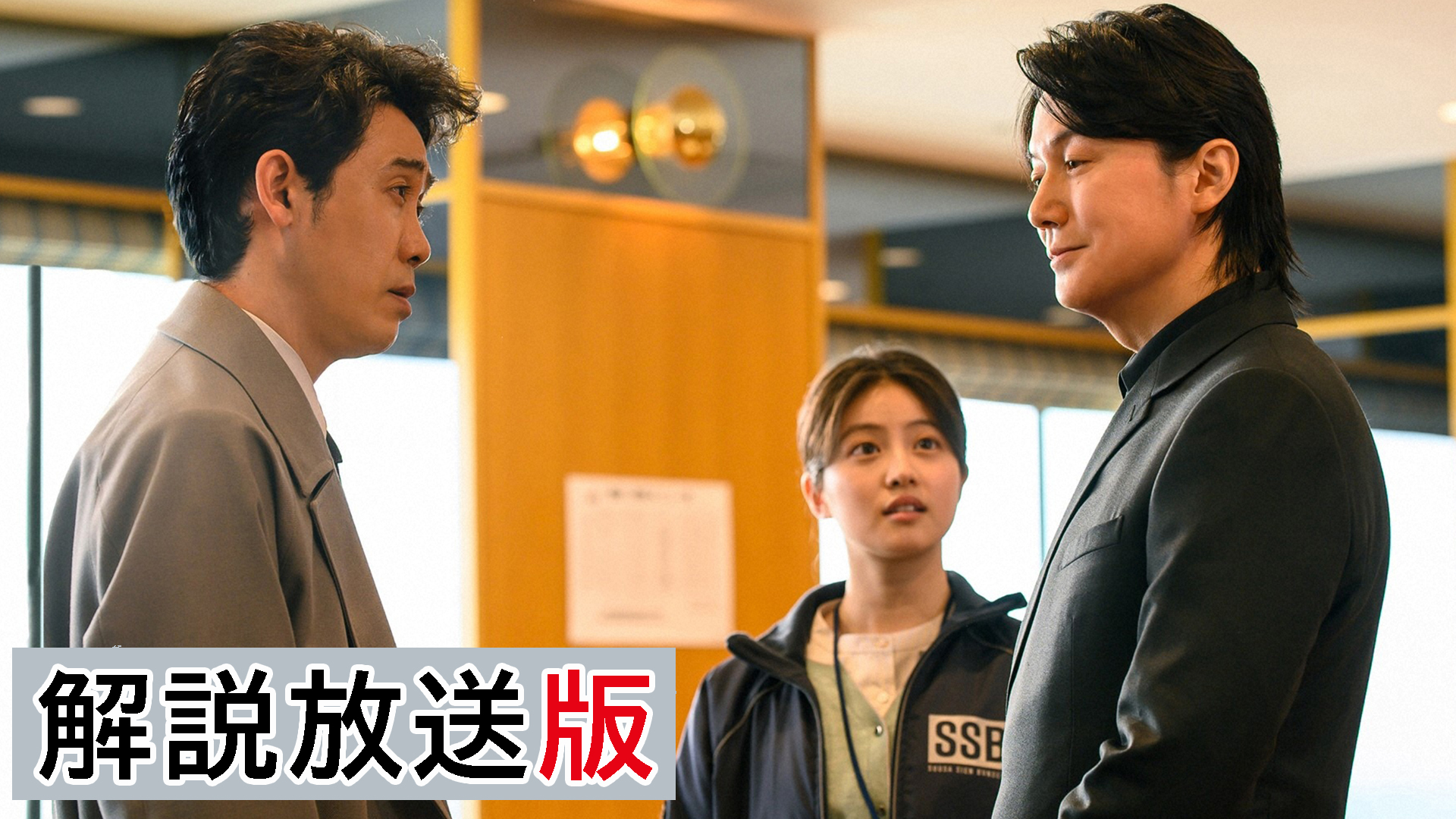 【解説放送版】相棒は殺人犯!?