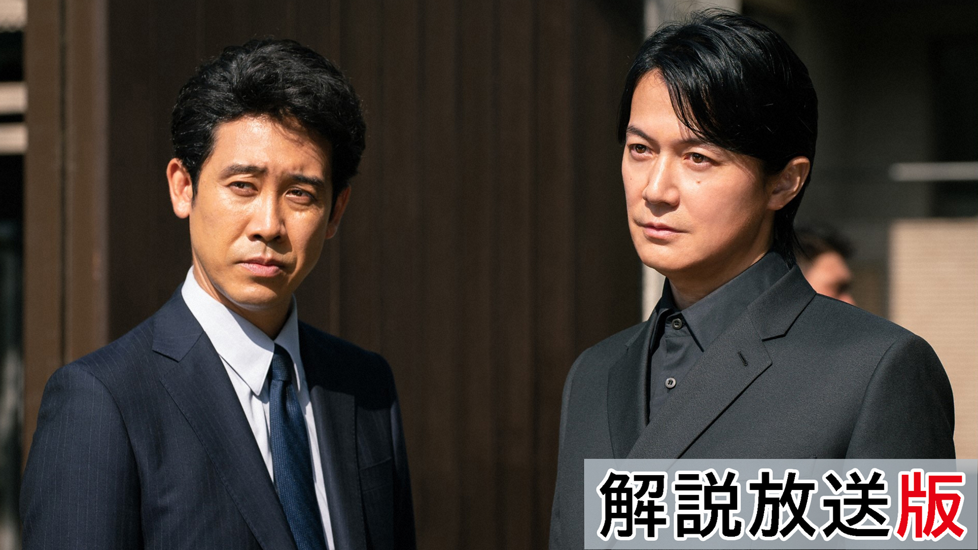 【解説放送版】正義の行方