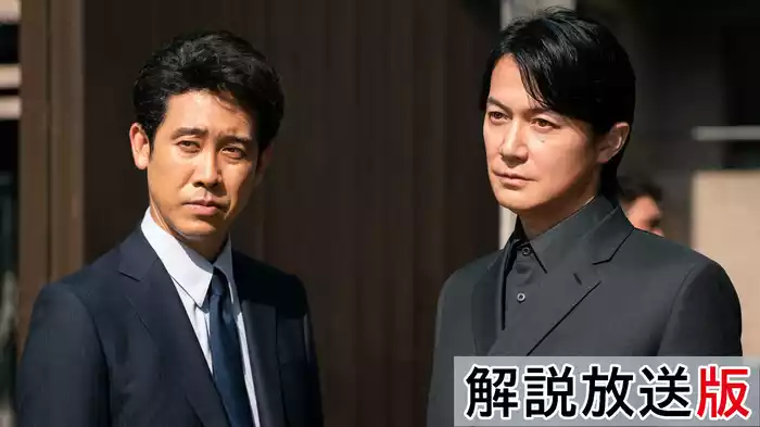 【解説放送版】Ep.９ 正義の行方