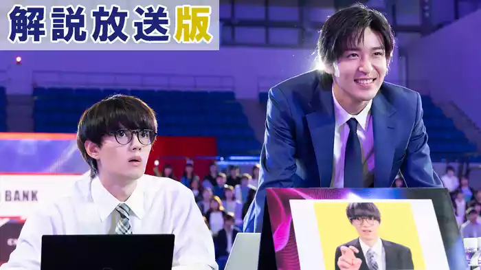 【解説放送版】＃１ 世界一のワガママ男＆気弱なパソコンオタクの最強タッグ誕生！