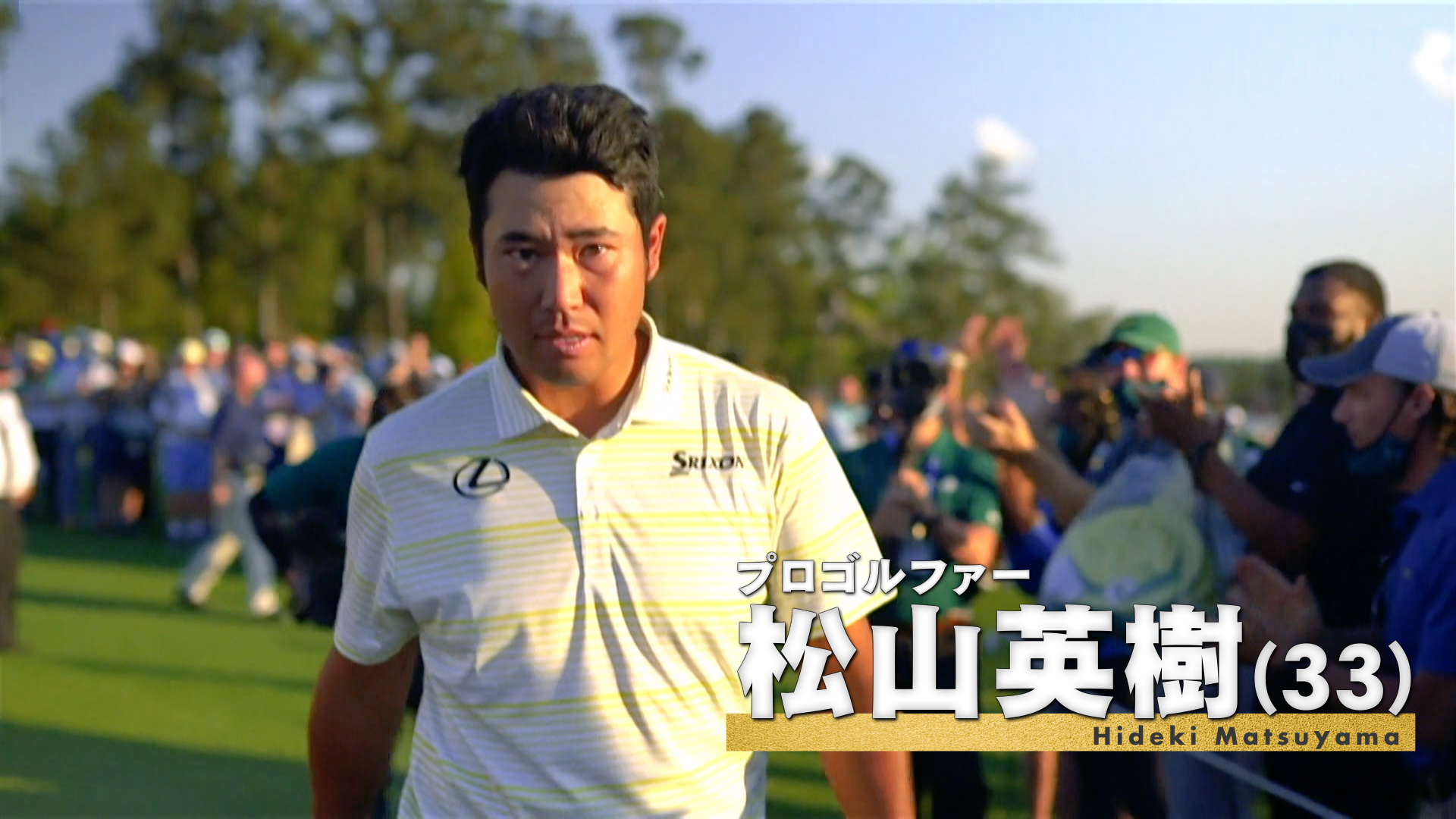 #88 ゴルフ･松山英樹 14回目の夢舞台
