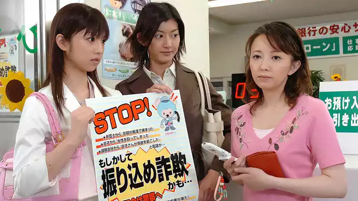 第2回 『振り込め詐欺』-英子さんが危機!?-