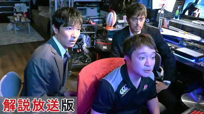 【解説放送版】第三話 誤送金完結へ！絶体絶命の反撃開始