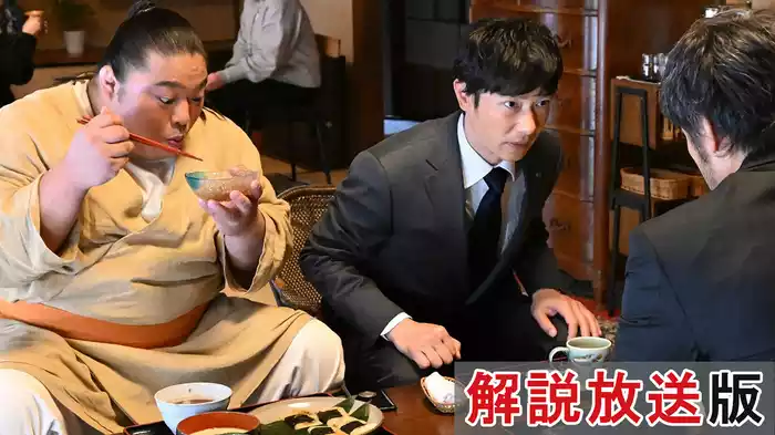 【解説放送版】第四話 誤送金編完結！裏切り者は許さない！