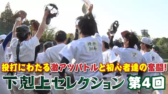 第4回