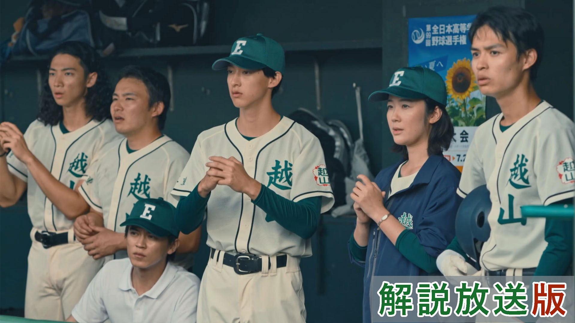 【解説放送版】先生と仲間のために悲願の初勝利を…！