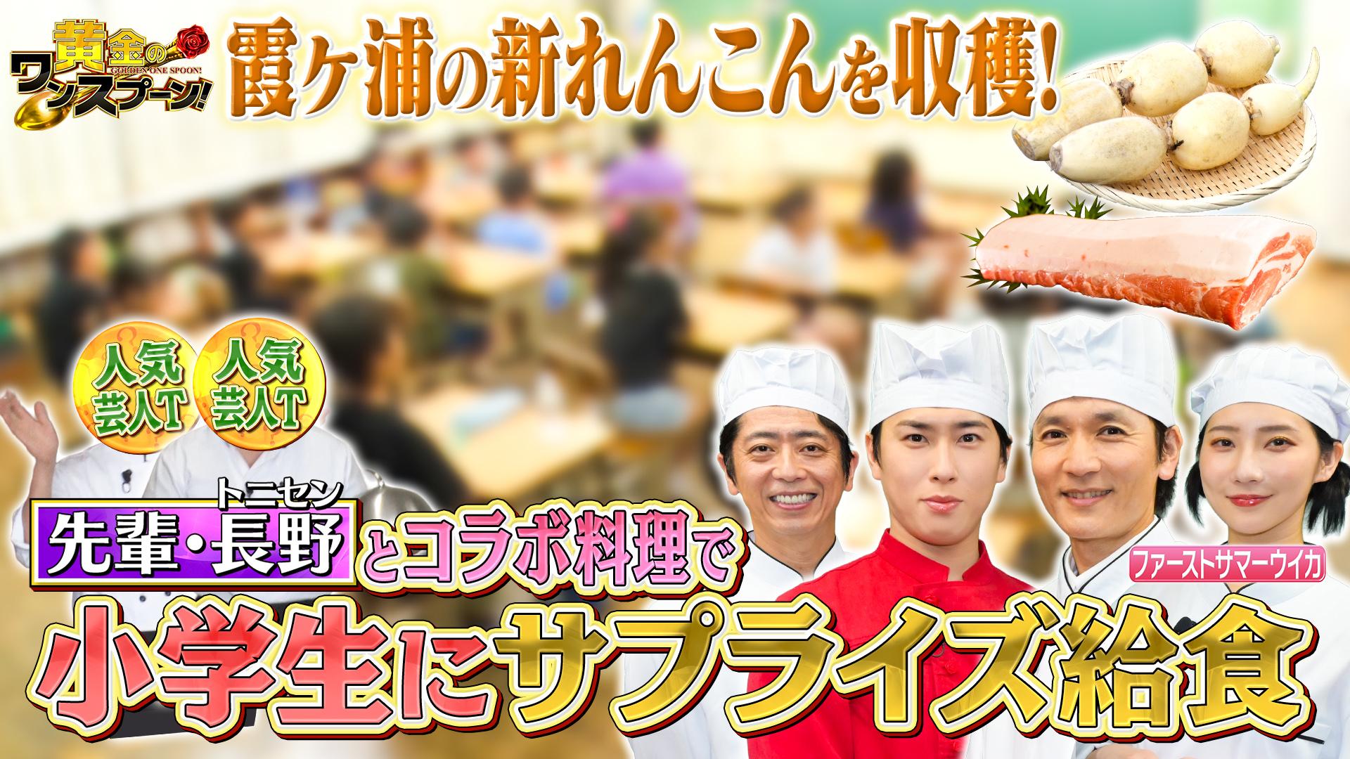#25 舘様が小学生にオリジナルカレーを振る舞う