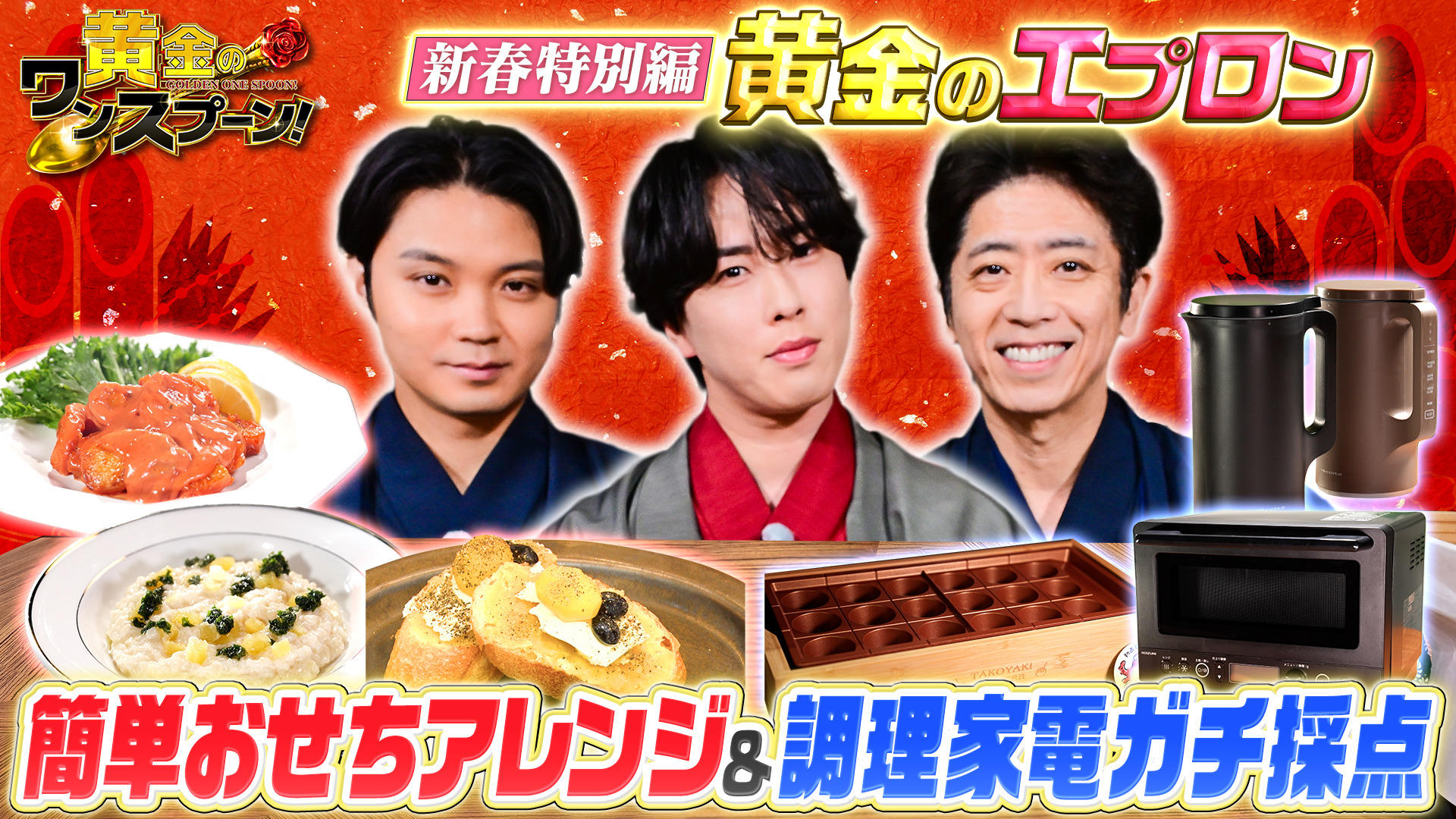 #29 新春特別編「黄金のエプロン」と称して、様々な料理や家事を学ぶ！