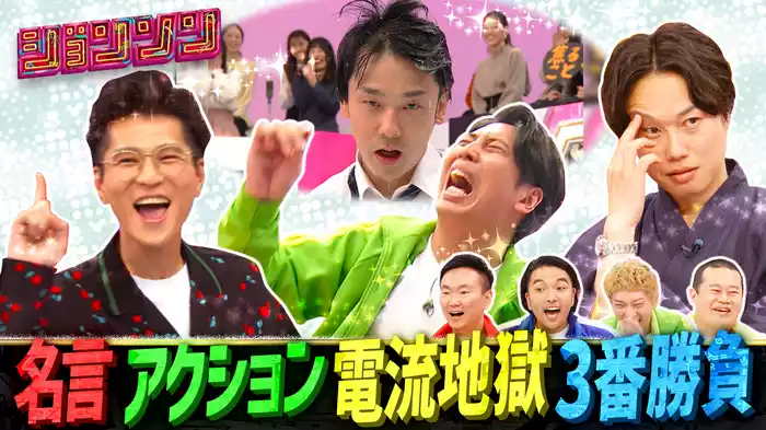 #7 男前カルテット3番勝負！／確定演出サミット