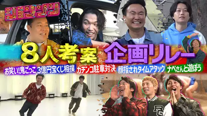 #8 8人考案企画リレー
