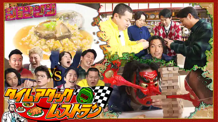 #11 料理完成までにゲームをクリアしろ!タイムアタックレストラン!