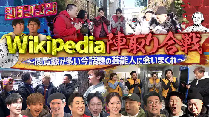 #12 Wikipedia陣取り合戦 前編