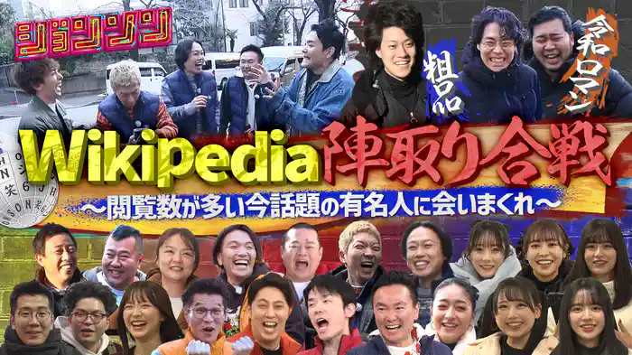 #13 Wikipedia陣取り合戦 後編