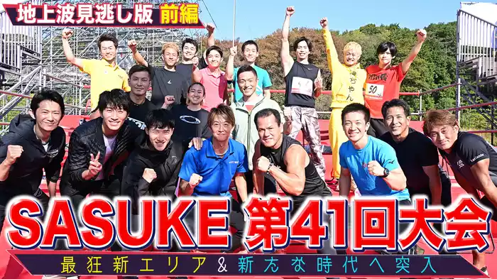 第41回大会【前編】