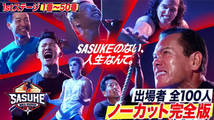 1stステージ（1番〜50番）