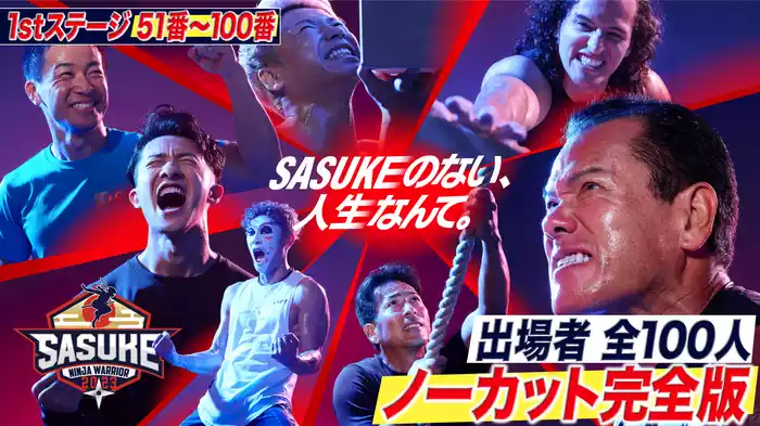 1stステージ（51番〜100番）
