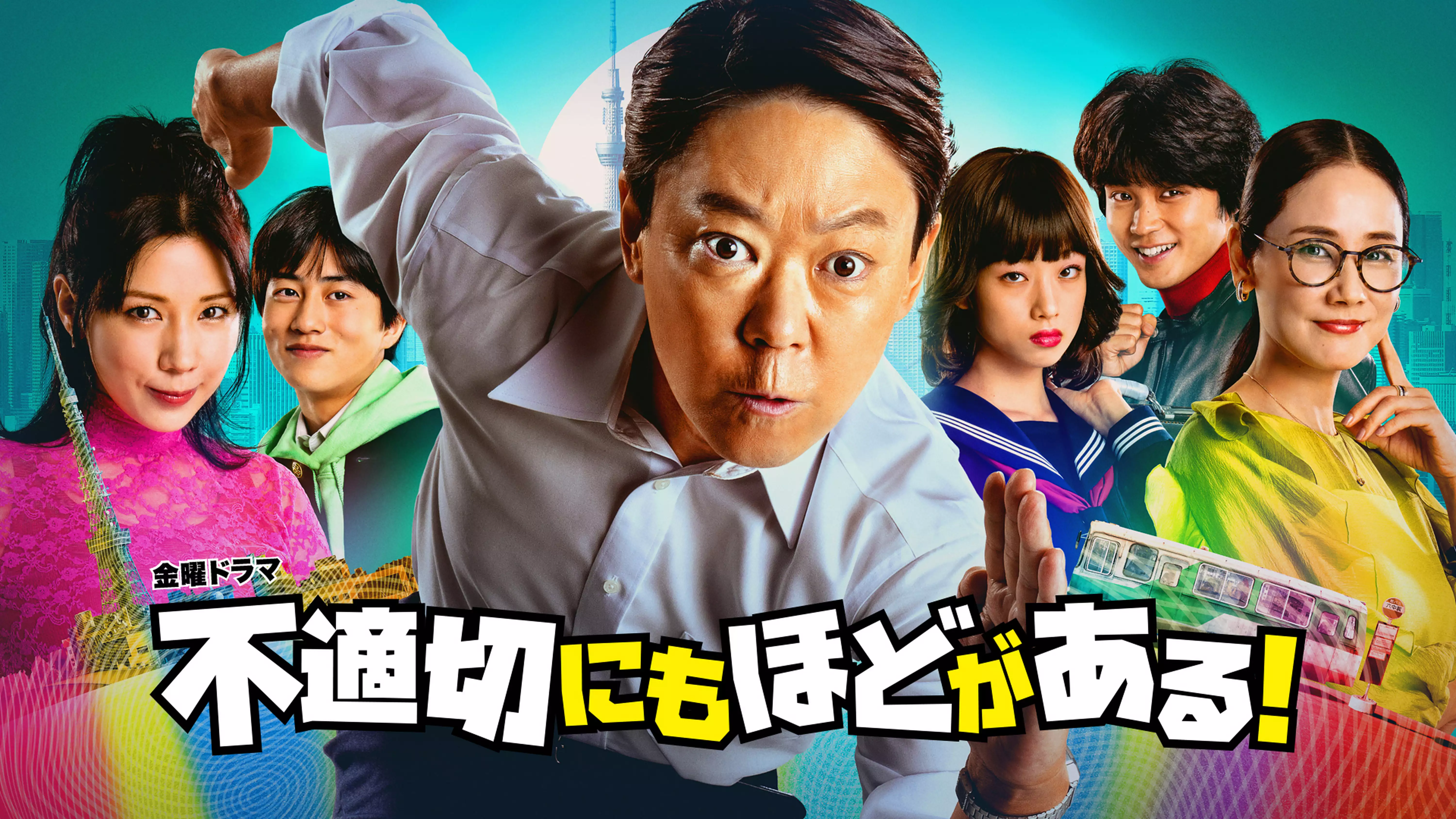 ドラマ『不適切にもほどがある！』の配信はどこで見れる？無料視聴できる動画配信サービス情報まとめのサムネイル画像