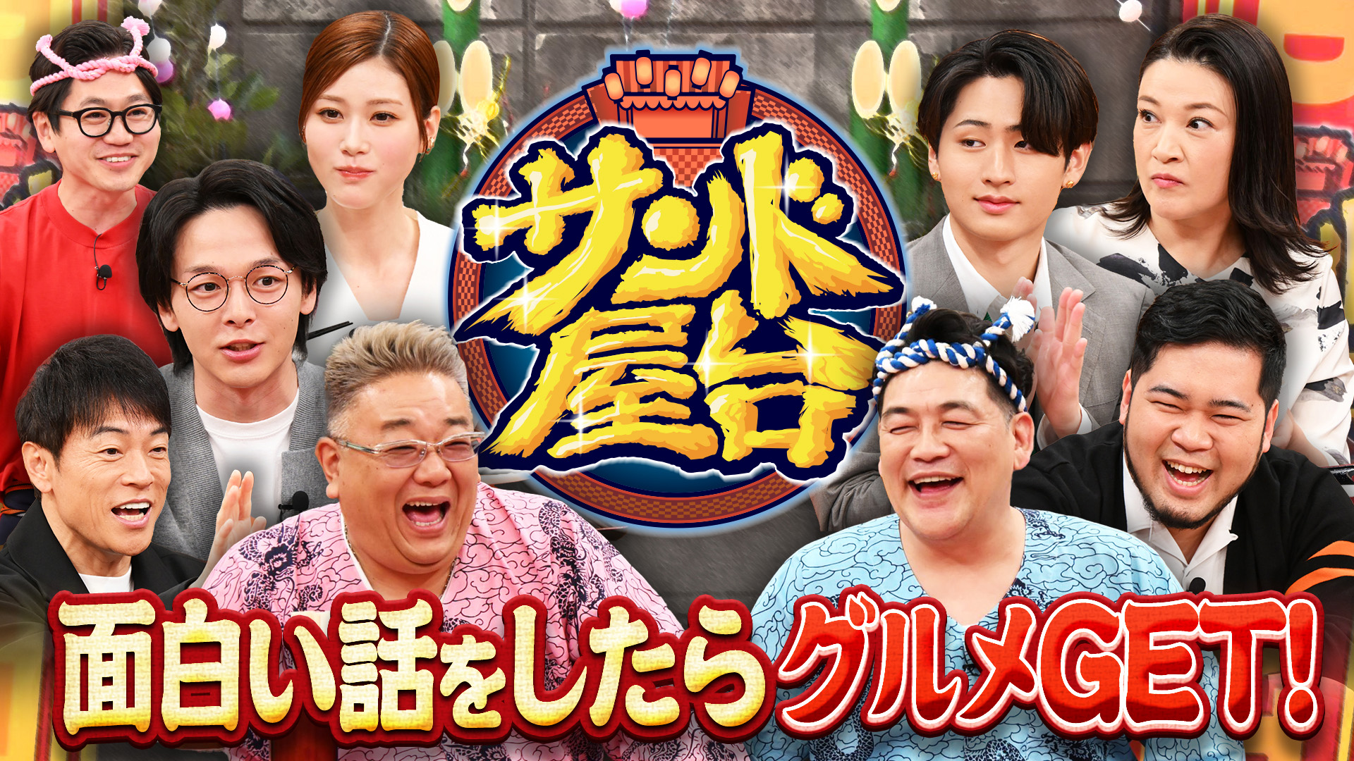 #3 面白トークで絶品グルメGET！グルメ射的で中村倫也＆めるるも大興奮