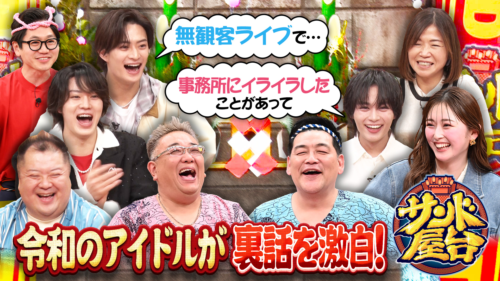 #5 面白トークで絶品グルメGET！注目の若手男性アイドル大集合で爆食SP