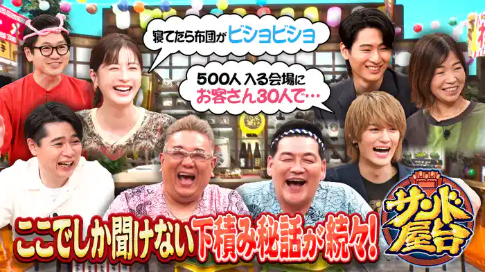 #6 松本若菜＆佐野勇斗が来店 佐野大暴れ＆M!LKメンバー秘密のタレコミ