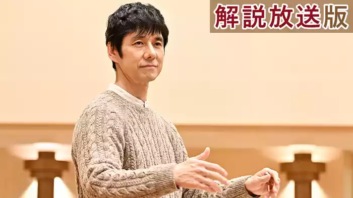 【解説放送版】第２楽章 エンディングオーケストラ、誕生
