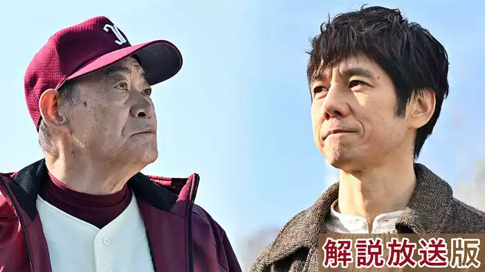 【解説放送版】第８楽章 親子の愛のカタチ