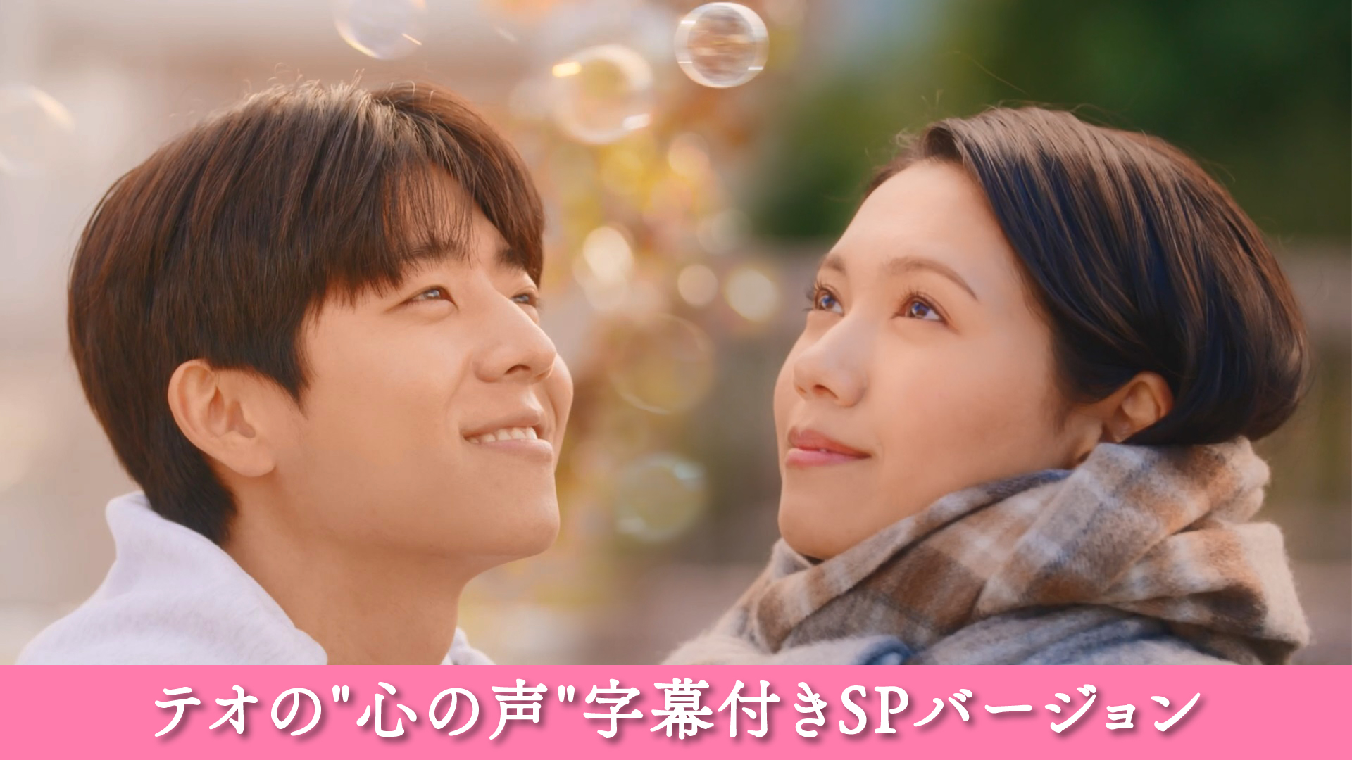 こんなロマンチックな展開ある!?『Eye Love You』7つの胸キュン名