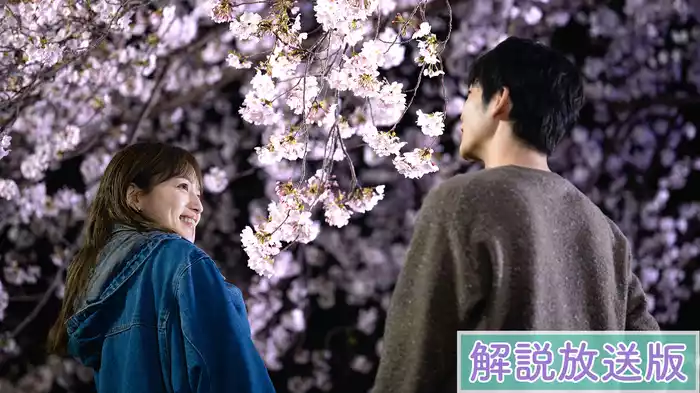 【解説放送版】第１話 19歳29歳39歳…大台目前の３姉妹！幸せになりたいだけなのに