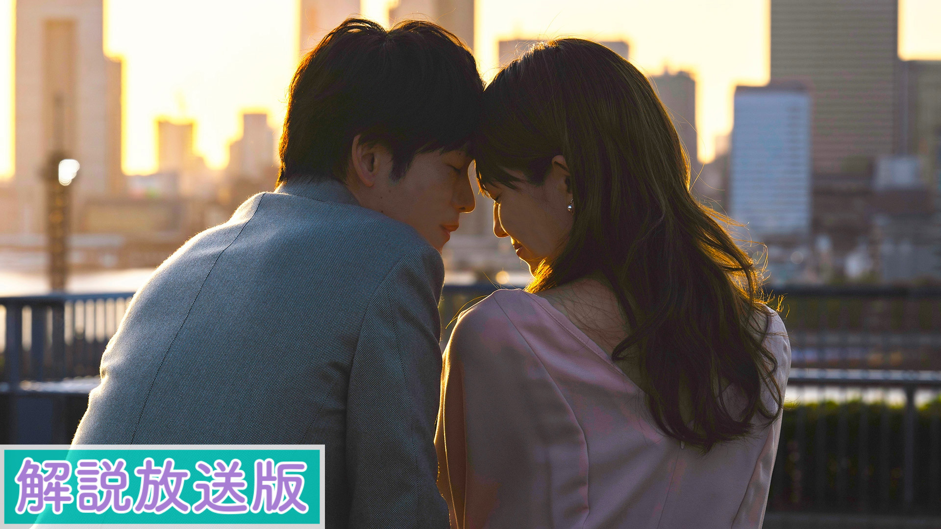 【解説放送版】第５話 想いが通じ合う奇跡…彼との同居生活スタート!?