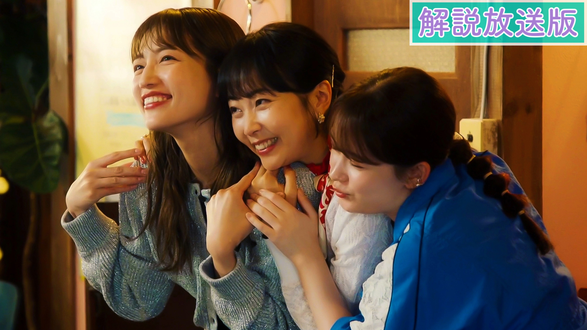 【解説放送版】第９話 運命的な出会いの行き着く先は…？29歳の決断！