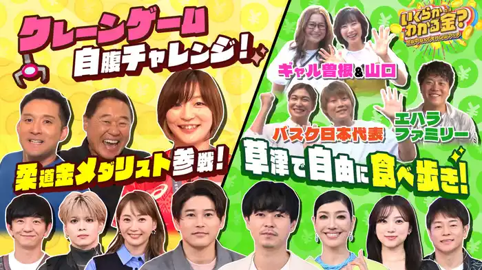 #12 草津でギャル曽根＆女子バスケ日本代表100分間食べ歩きいくら？