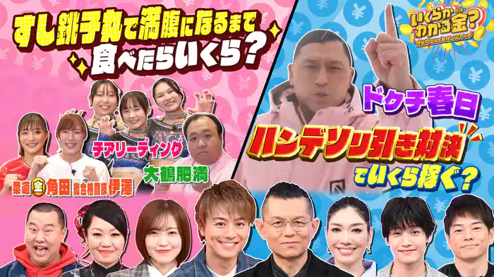 #22 すし銚子丸で五輪メダリストが満腹&ドケチ春日スキー場で荒稼ぎ