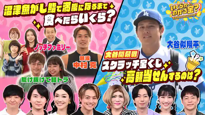 #27 静岡のローカル寿司チェーンで満腹&大谷開幕戦でスクラッチ宝くじ