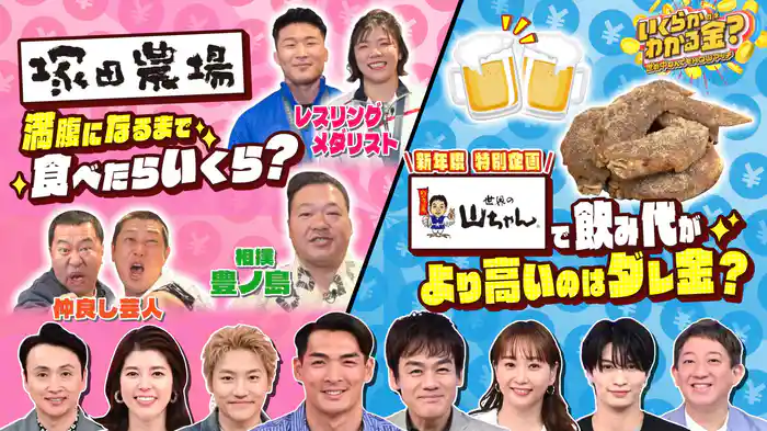 #29 人気九州料理チェーン・塚田農場で五輪メダリスト＆力士が満腹！