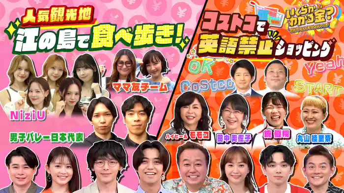 #36 江の島食べ歩き！コストコ英語禁止！