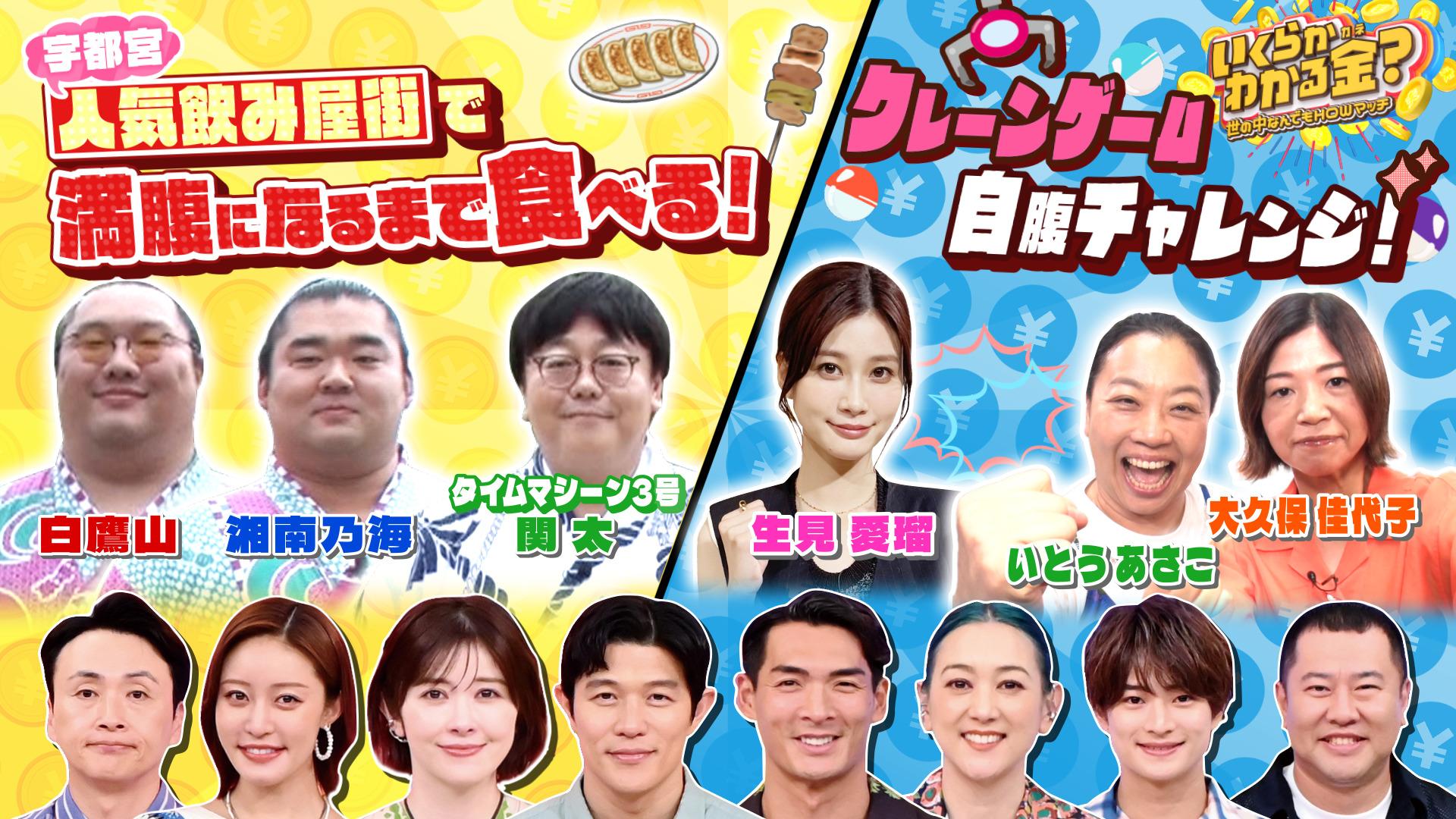 #40 宇都宮の人気飲み屋街で関太＆関取が爆食！自腹クレーンゲーム対決